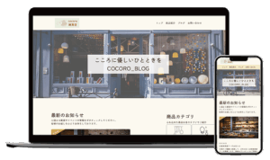 cocoro雑貨店｜公式ホームページ